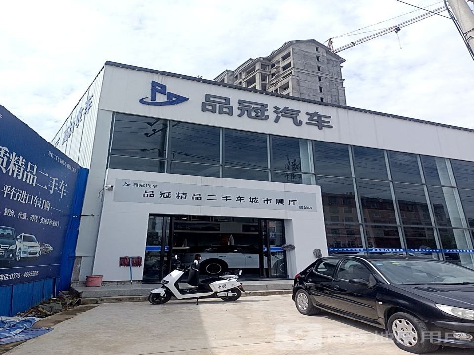 品冠汽车