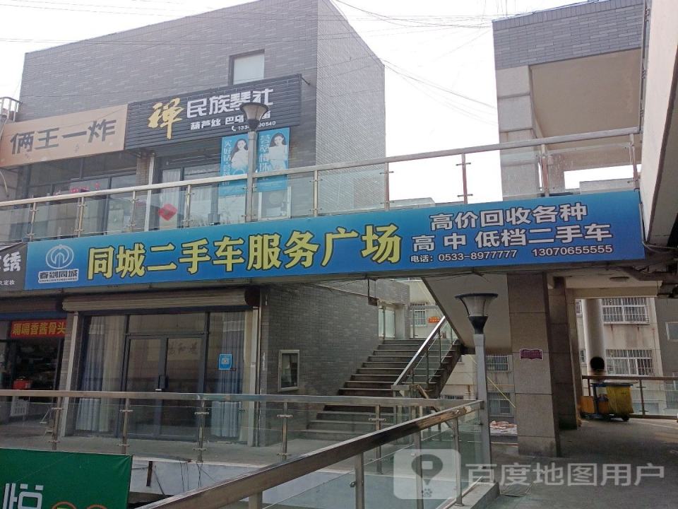 同城二手车服务广场