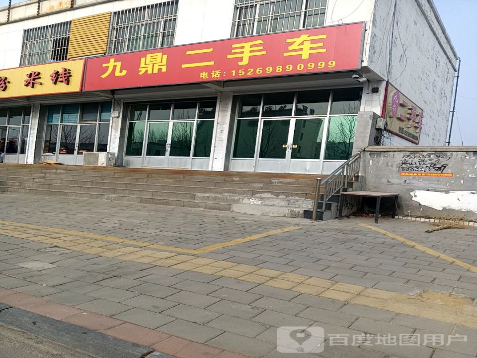 九鼎二手车