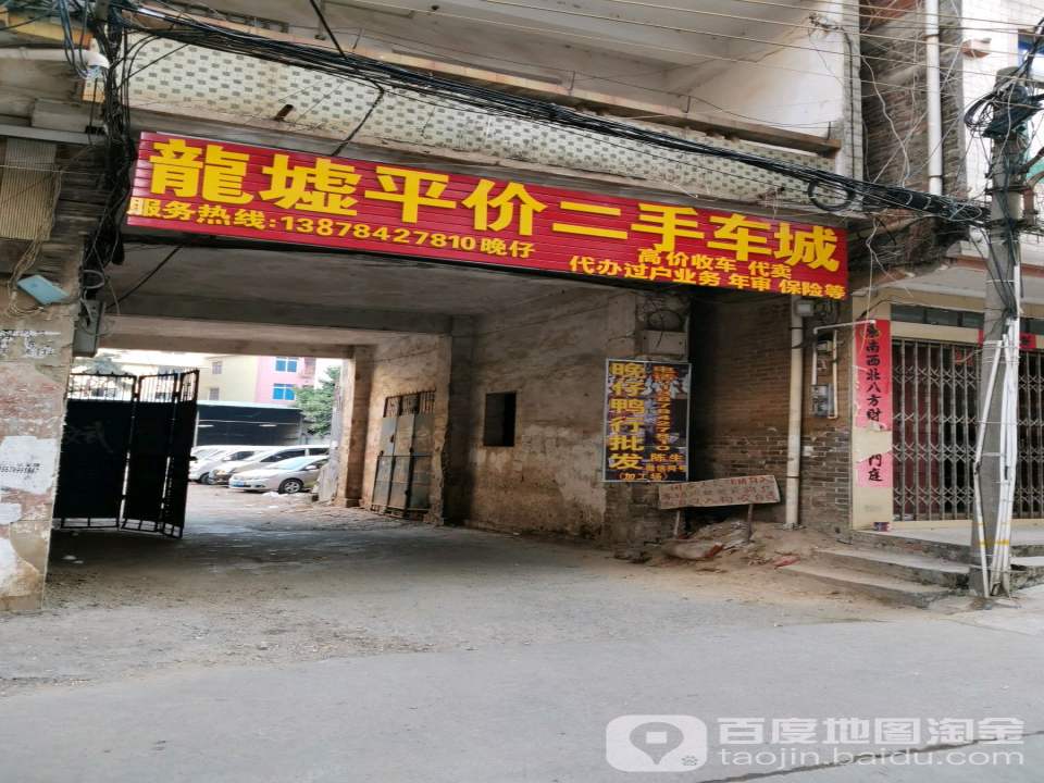 龙墟平价二手车城