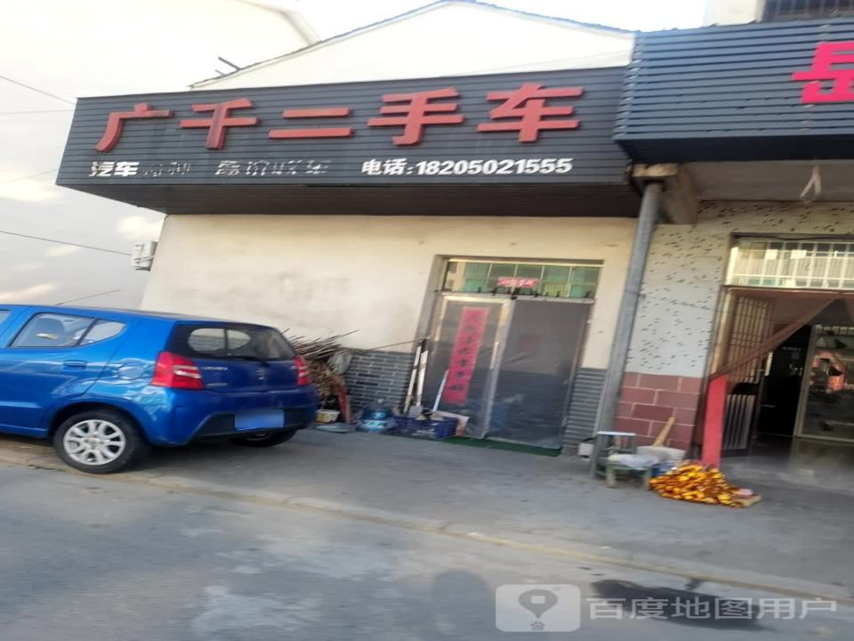 广千二手车