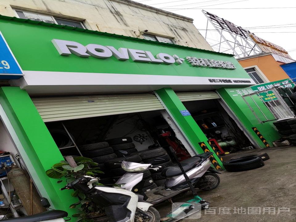 林记二手轮胎店