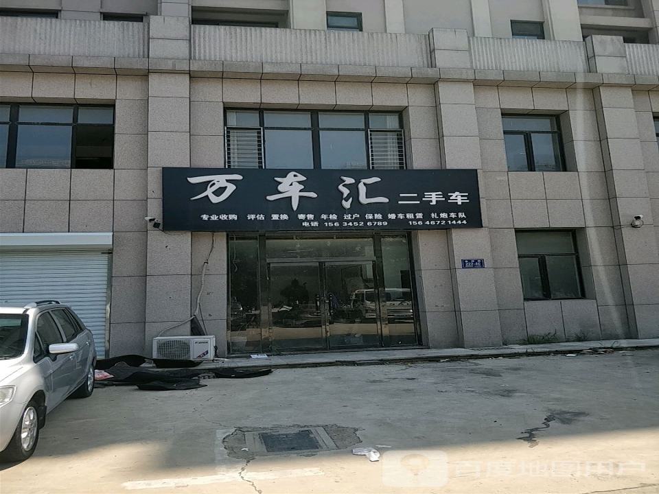 万车汇二手