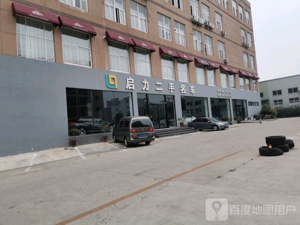 启力二手名车