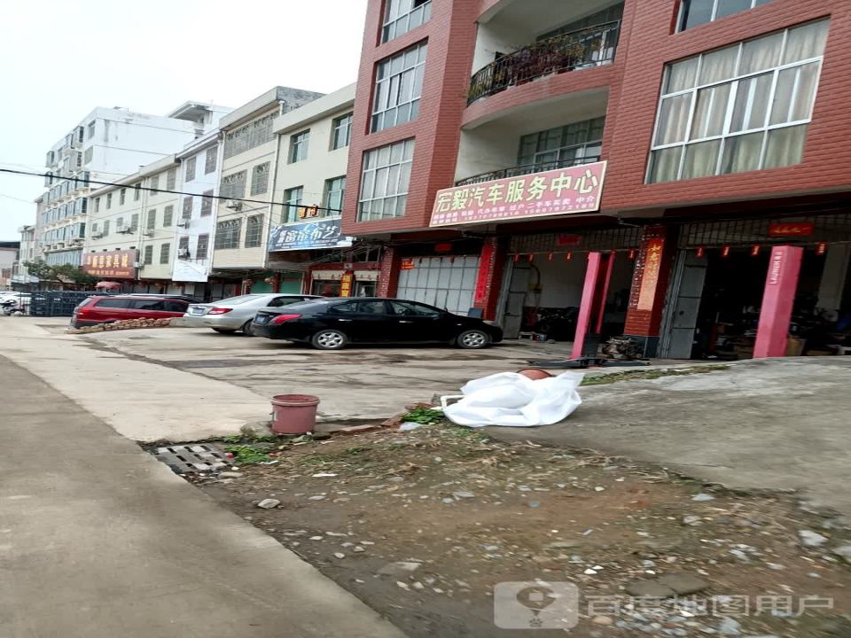 宏毅汽车服务中心