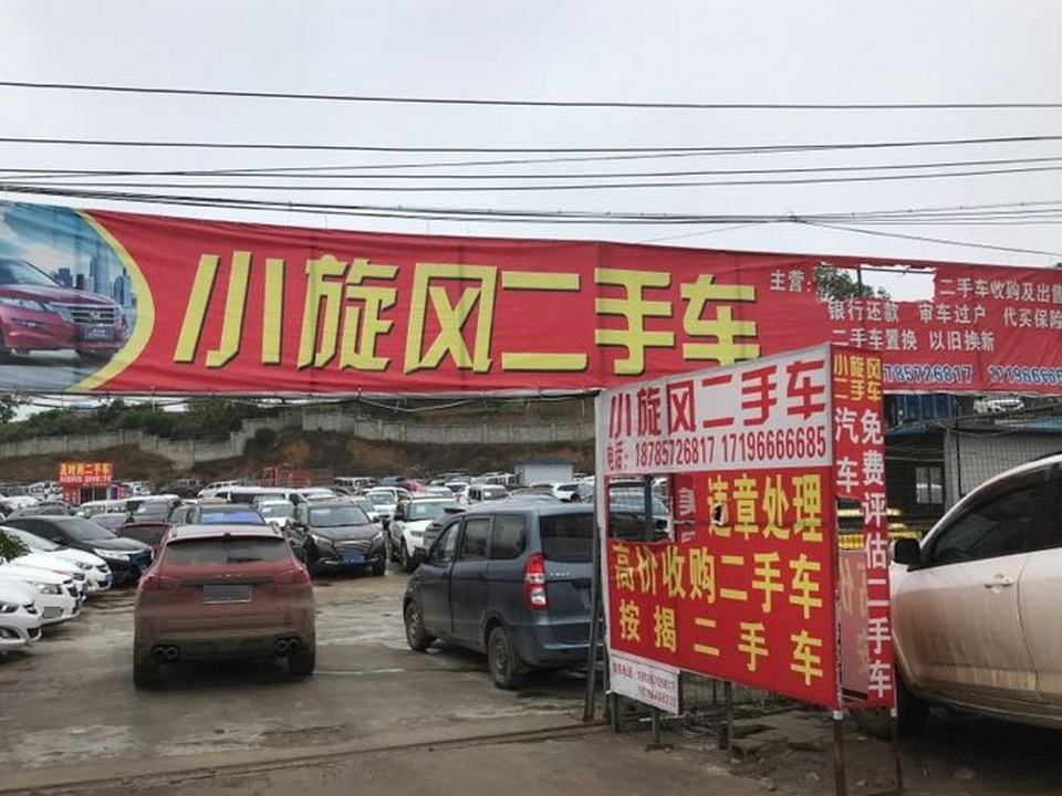 小旋风二手车