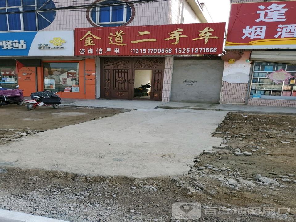 金道二手车
