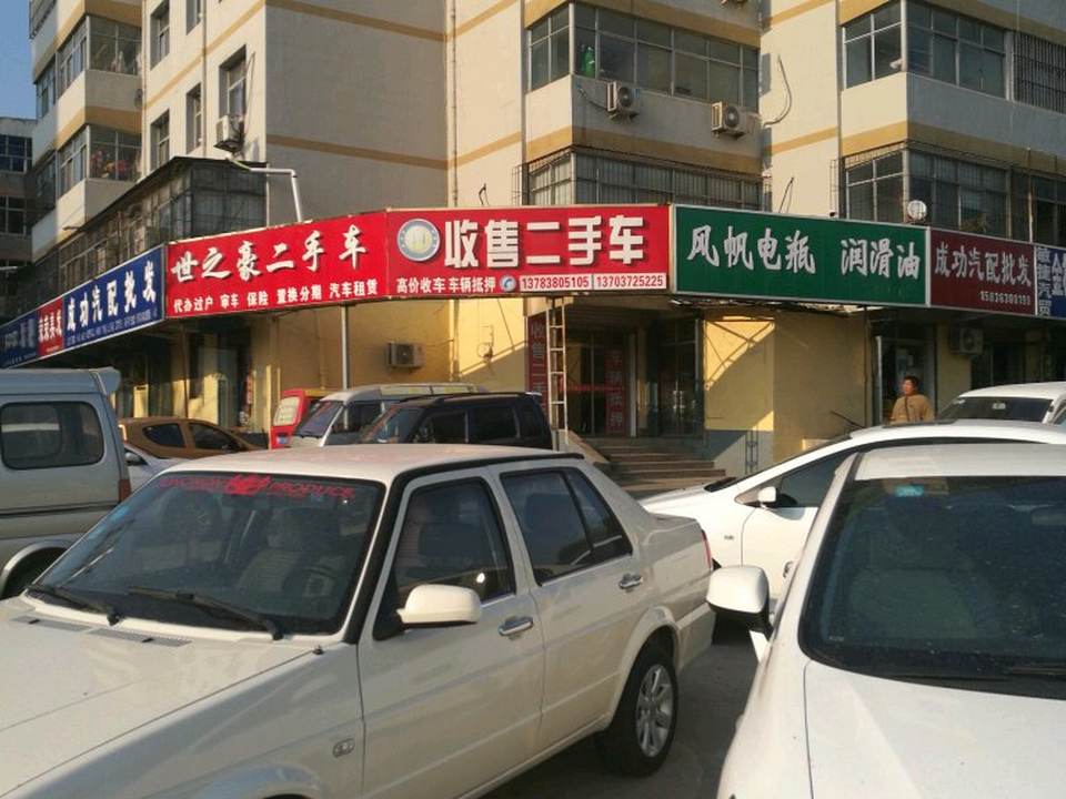 世之豪二手车