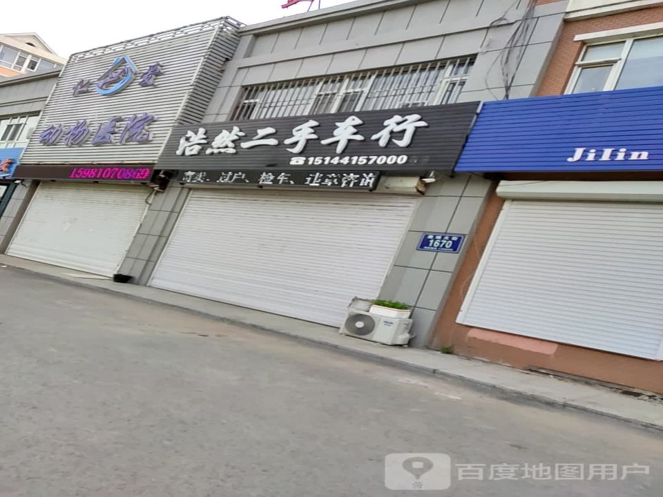 浩然二手车行
