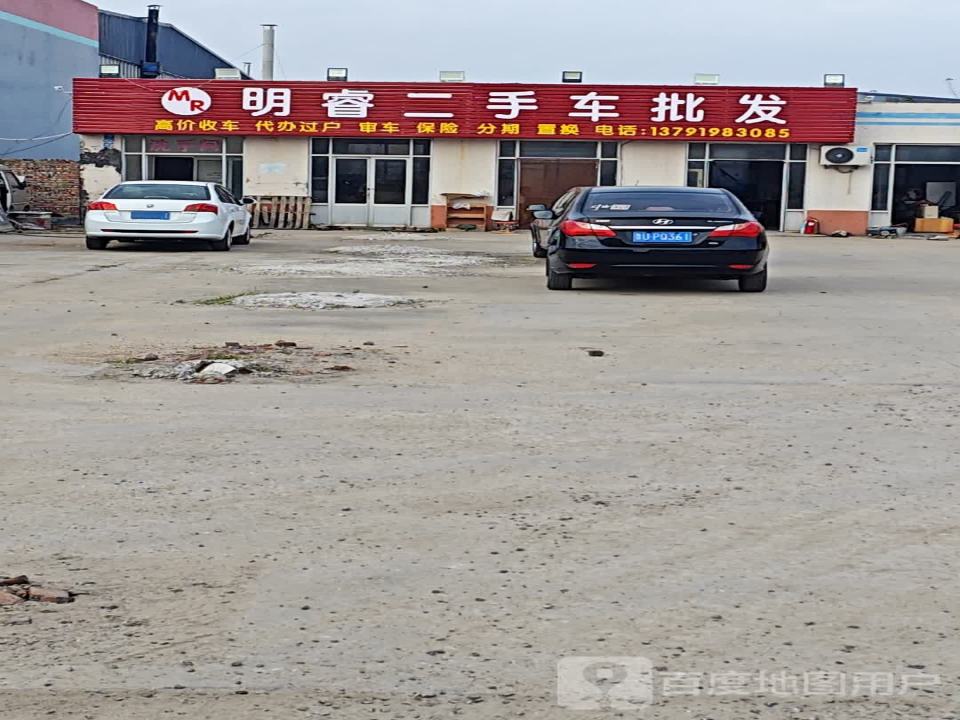 明睿二手车批发