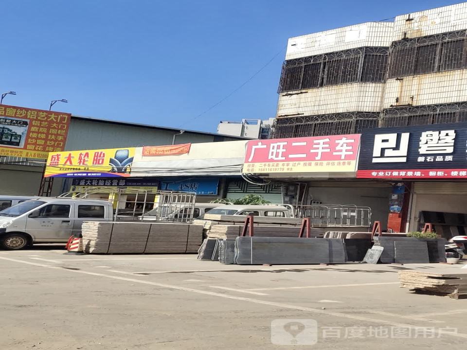 广旺二手车