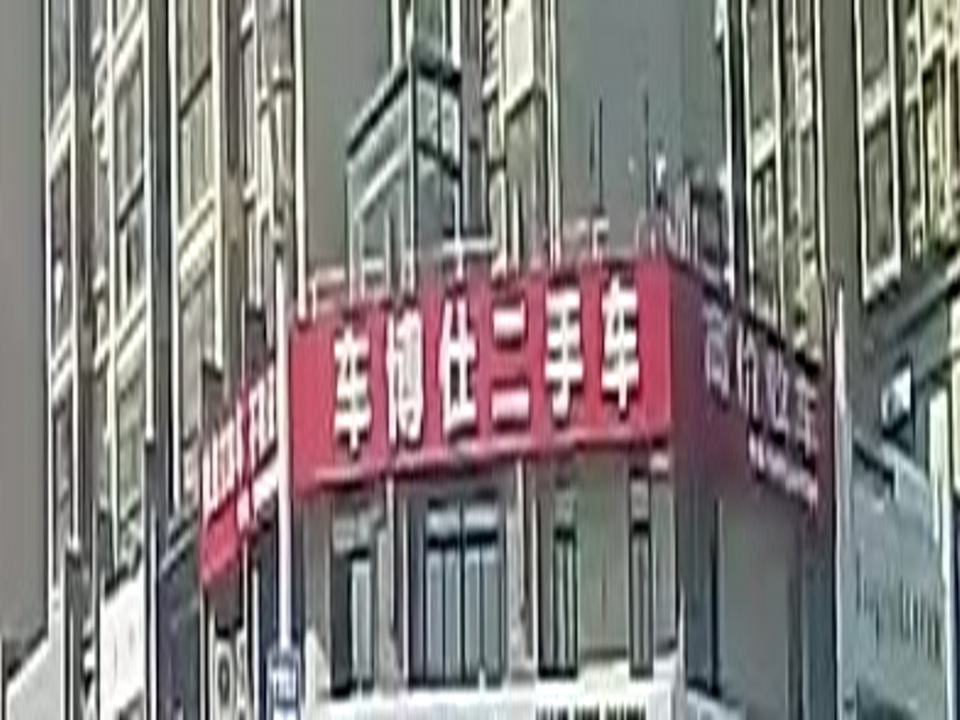 车博仕二手车