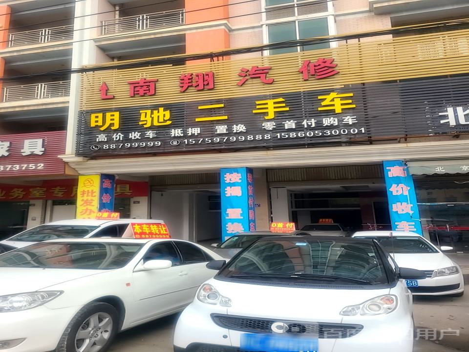 泉州南翼国家高新区水头镇明驰二手车