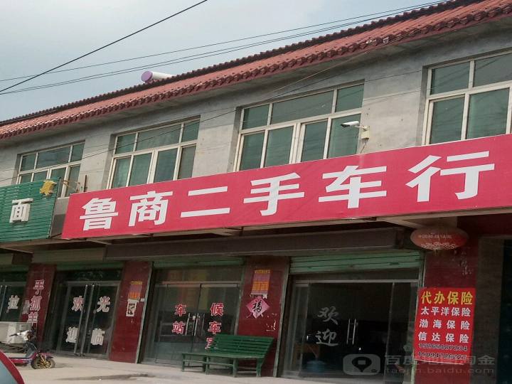 鲁商二手车行