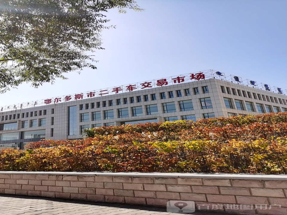 鄂尔多斯市虹桥二手车交易市场