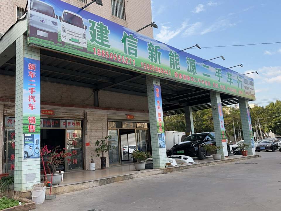 建信二手精品车行