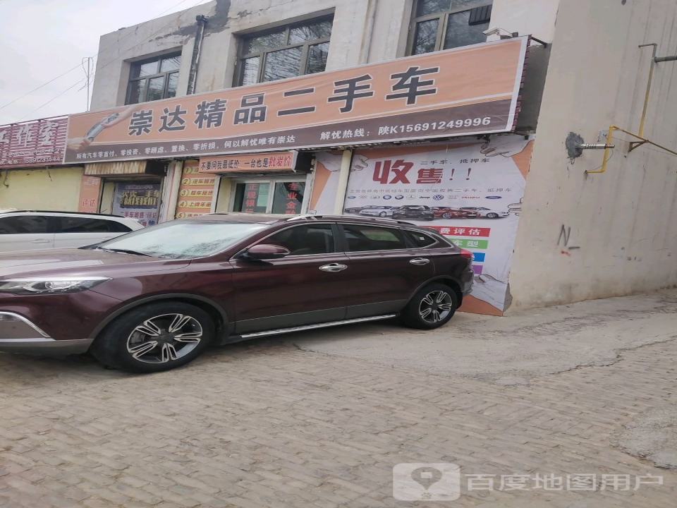 靖边崇达精品二手车