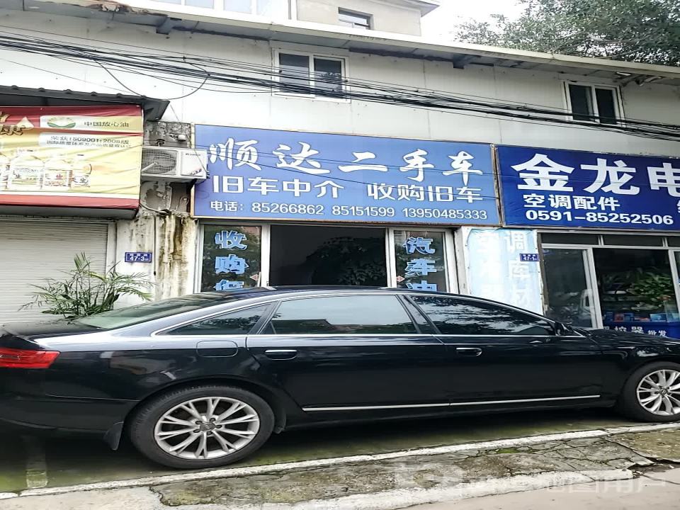 顺达二手车(福唐路店)
