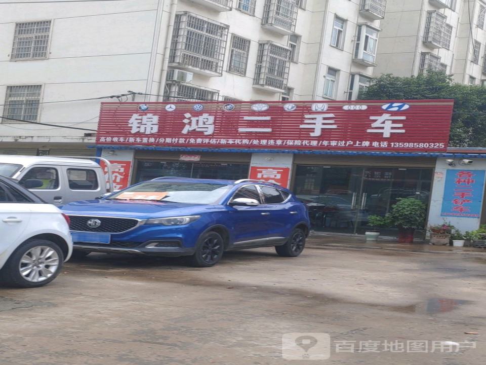 锦鸿二手车(罗武路)
