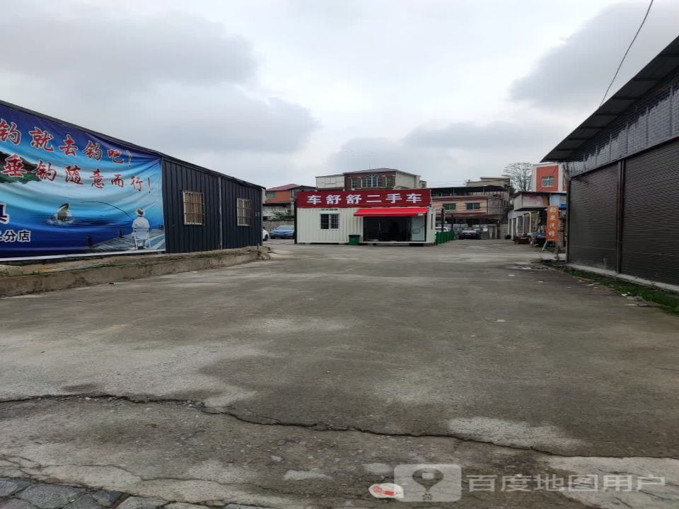 车舒舒二手车