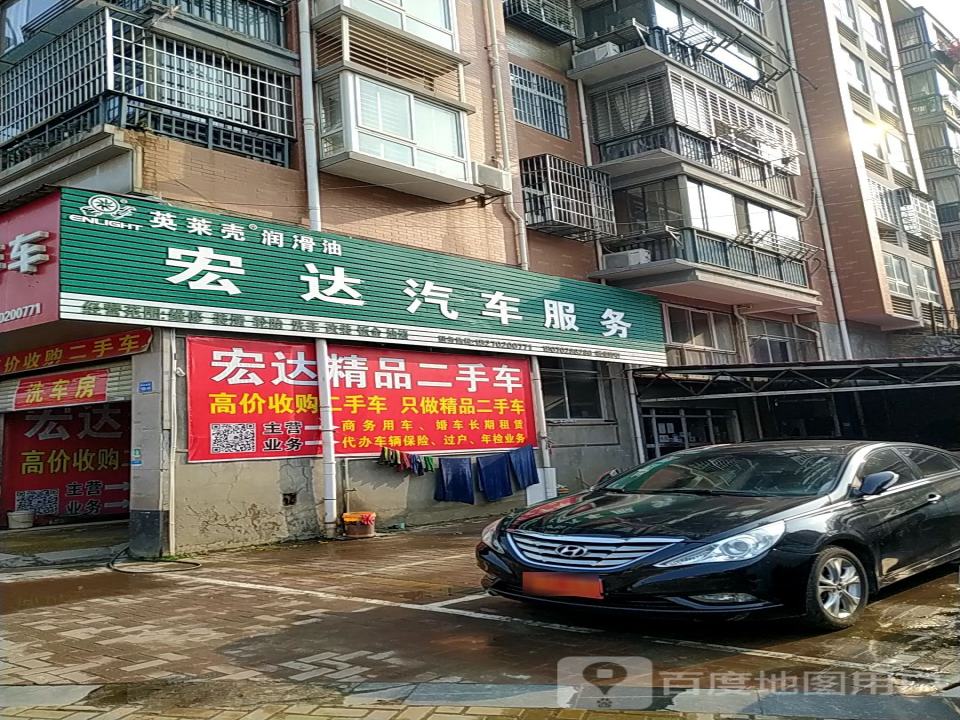 宏达汽车服务