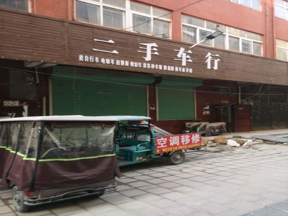 二手车行