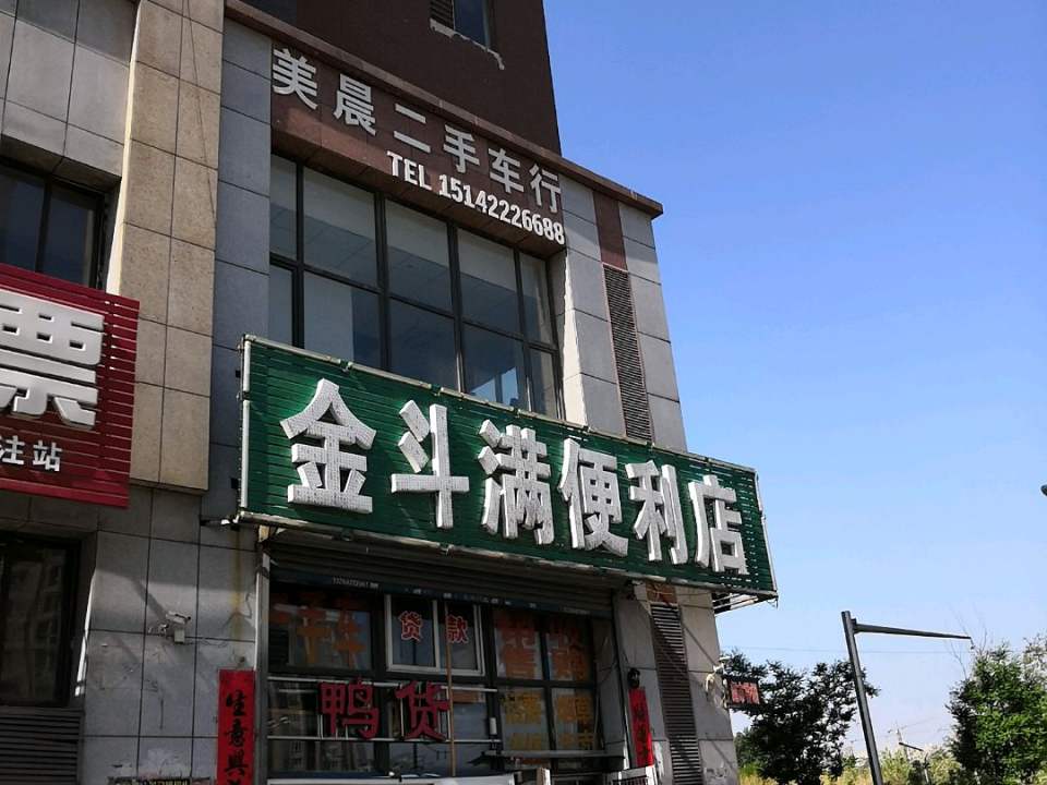 美晨二手车行