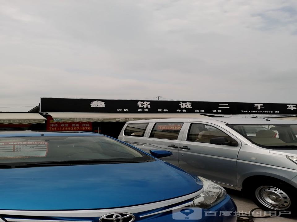 鑫兴达二手车