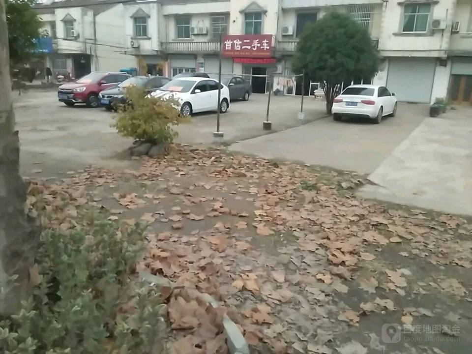 首信二手车