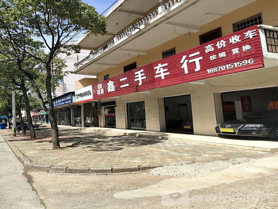 晶鑫二手车行