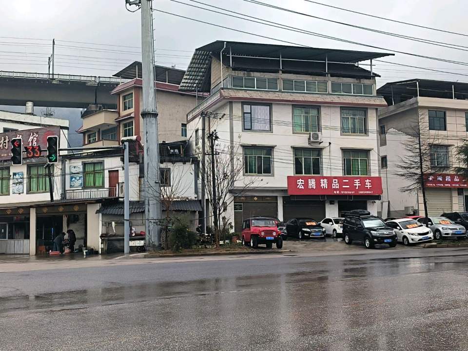 宏顺精品二手车
