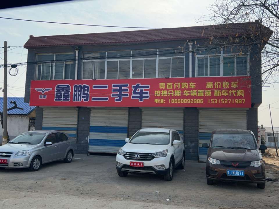 鑫鹏汽车