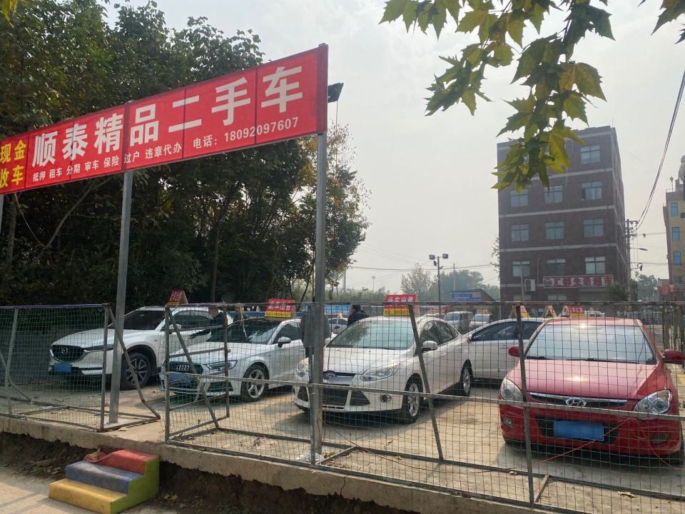 顺泰精品二手车