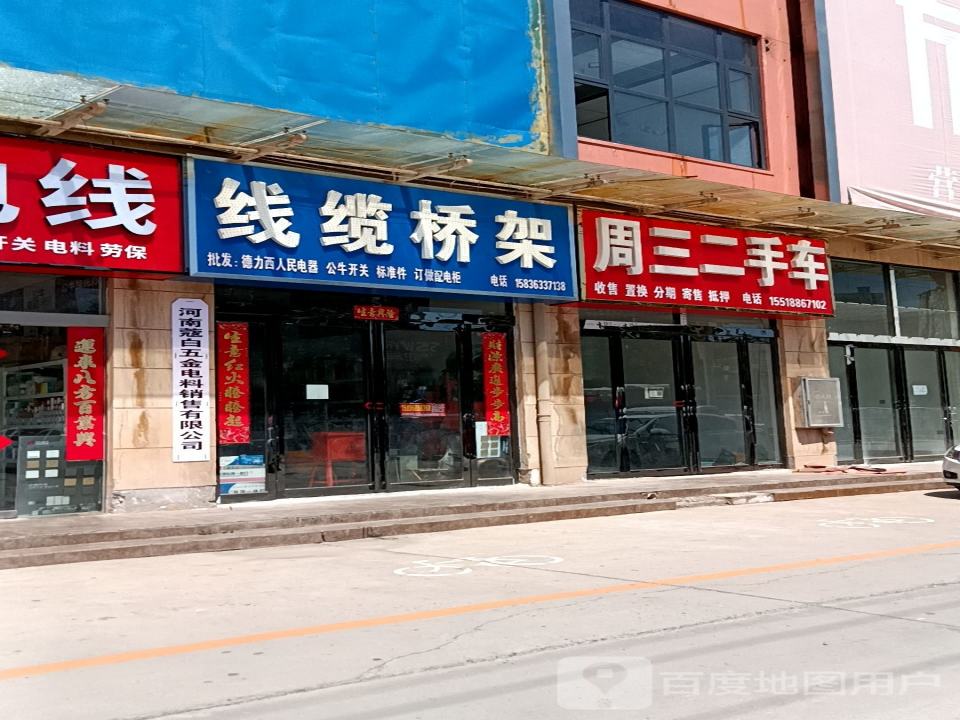周三二手车