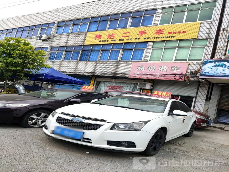 伟达二手车