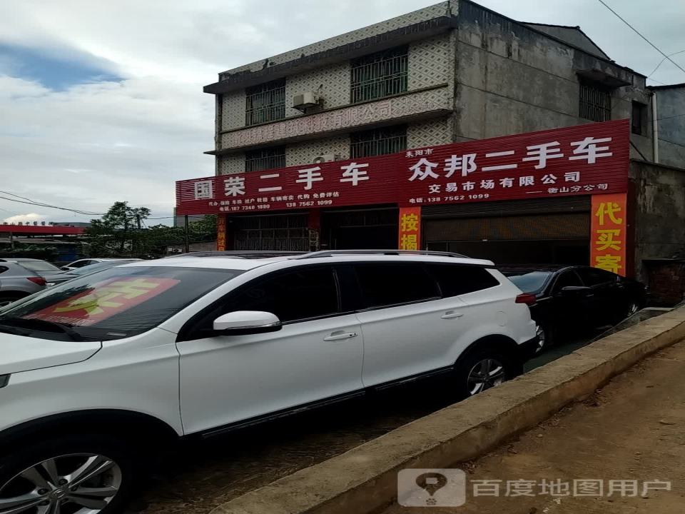 国荣二手车