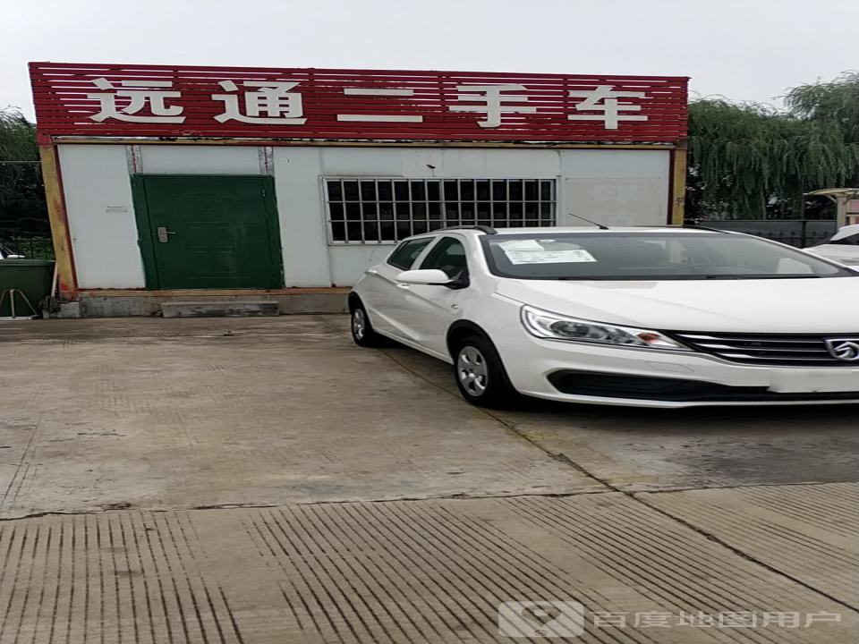 蒙阴远通二手车交易市场