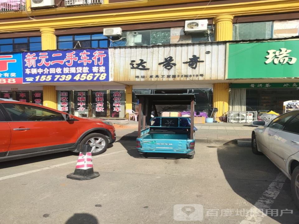 新元二手车行