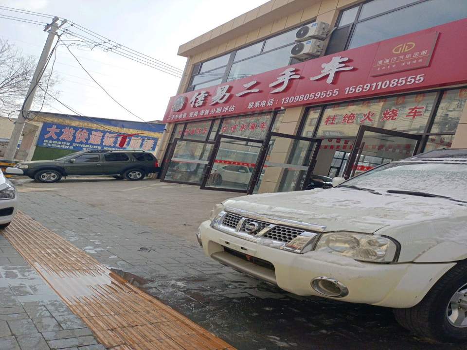 信易二手车