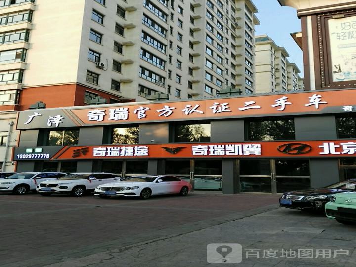 广泽奇瑞官方认证二手车