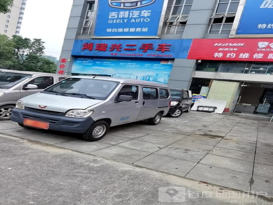 鸿瑞兴二手车行