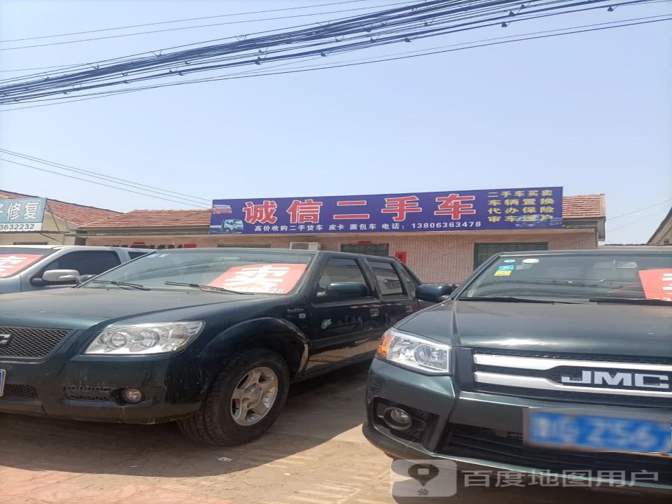 诚信二手车