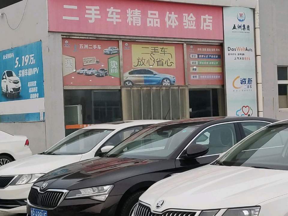 五洲好车