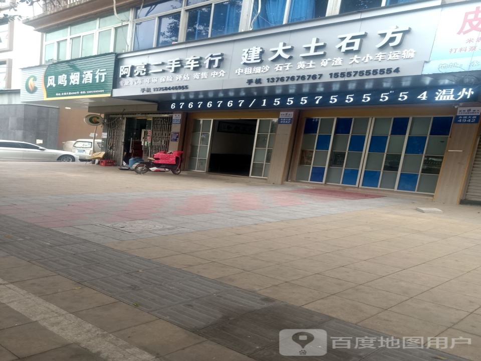 阿亮二手车行