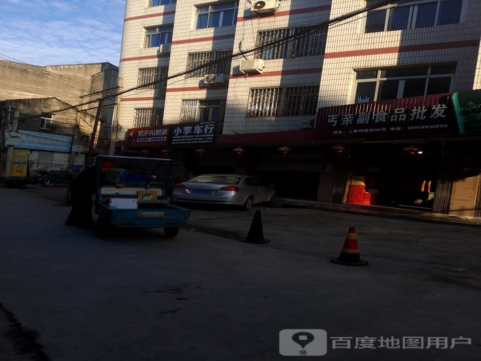 小李车行(码道街)