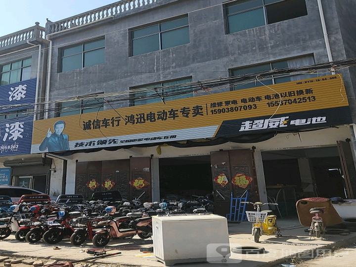 诚信车行