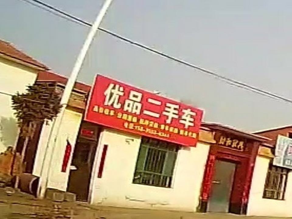 武乡优品二手车