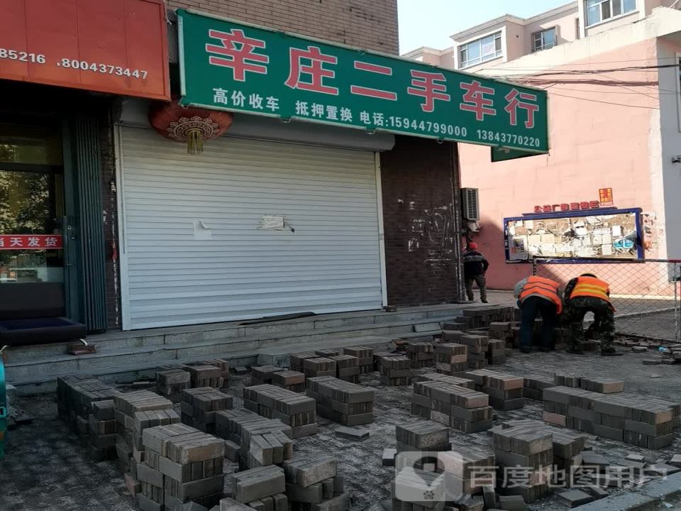 辛庄二手车行