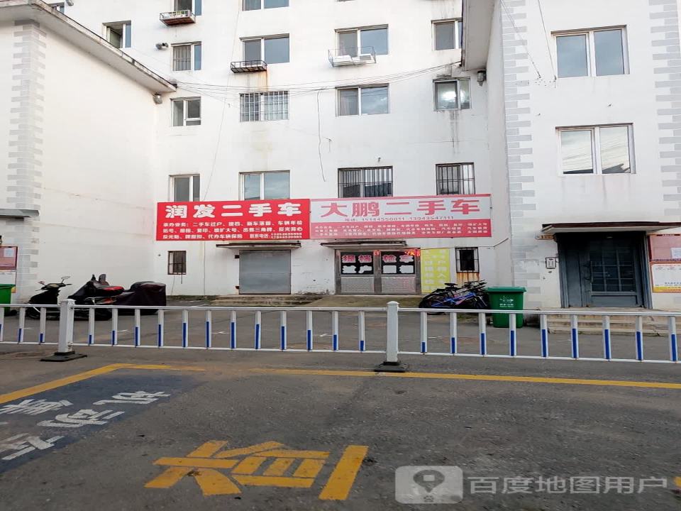 大鹏二手车交易(鸭江路店)