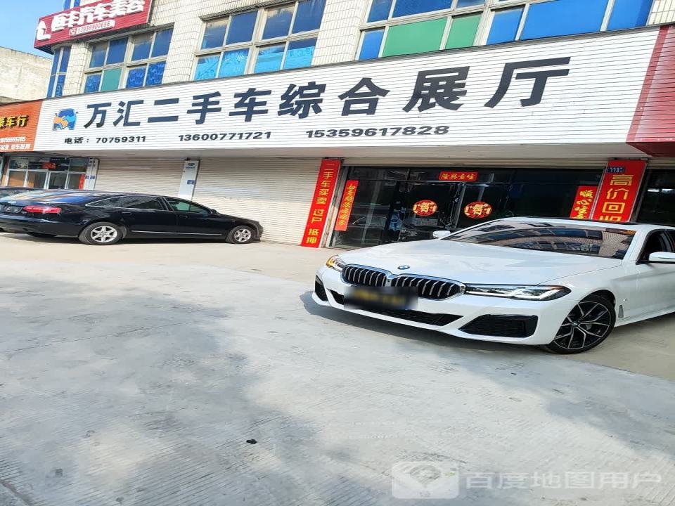 万汇二手车综合展厅